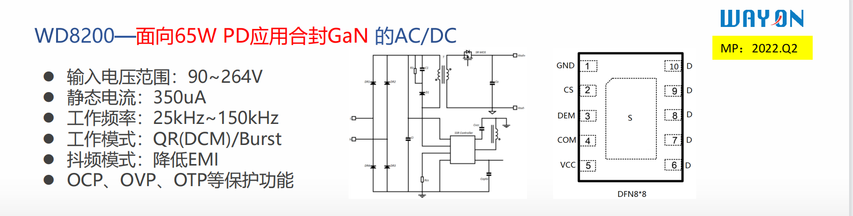 Wayon代理，維安代理商，維安開關(guān)電源，維安WD2306，維安WD2316，維安WD2321，維安WD8200 ，維安WD8400，維安WD7200.png