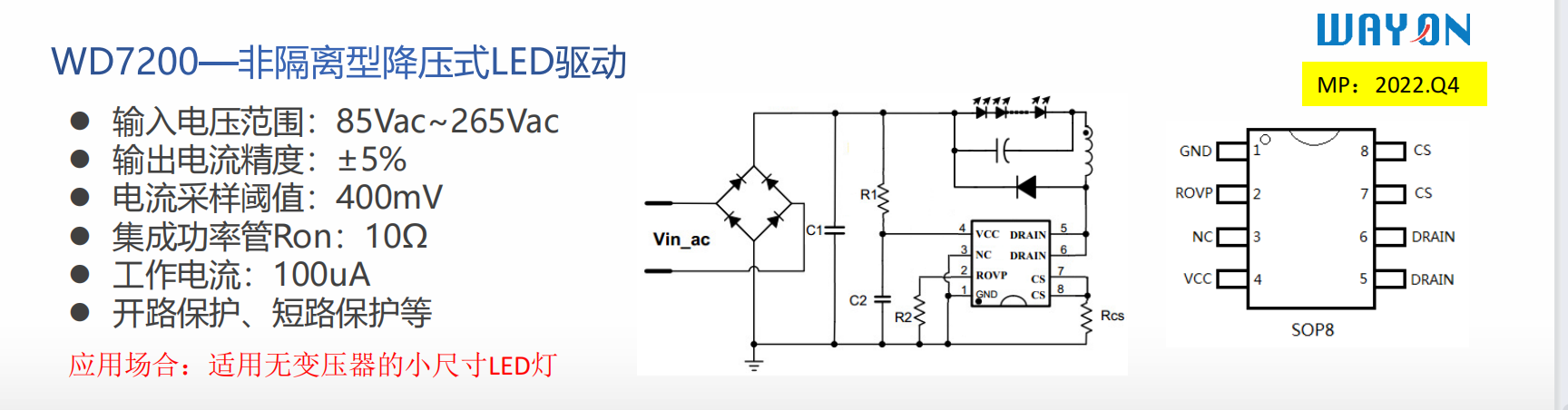 Wayon代理，維安代理商，維安開關(guān)電源，維安WD2306，維安WD2316，維安WD2321，維安WD8200 ，維安WD8400，維安WD7200.png