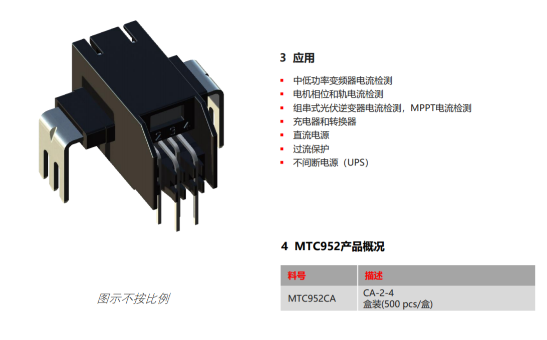 Magntek代理商，麥歌恩代理商，麥歌恩開環(huán)式電流傳感器模組MTC952CA，麥歌恩MTC952CA.png