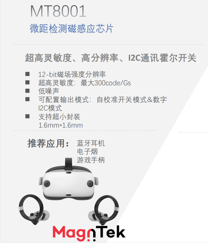 MagnTek，麥歌恩代理商，微距離磁性檢測芯片，MT8001.png